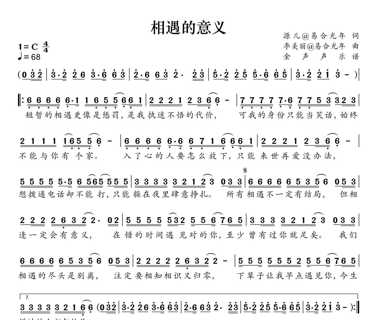 相遇的意义简谱 艺凌《相遇的意义》(女版)简谱+动态视频C调