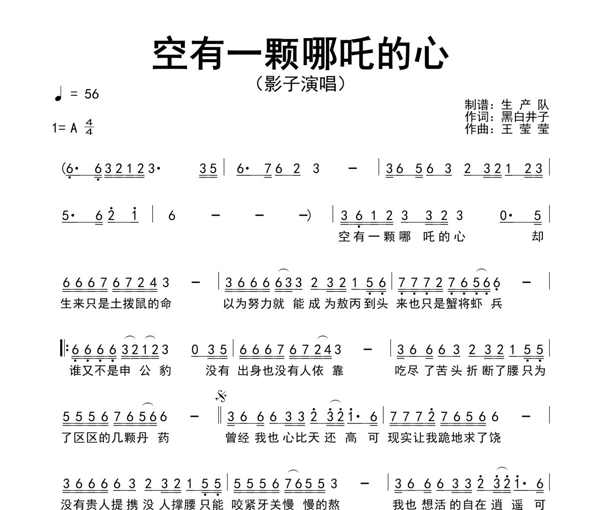 空有一颗哪吒的心简谱 影子《空有一颗哪吒的心》简谱A调
