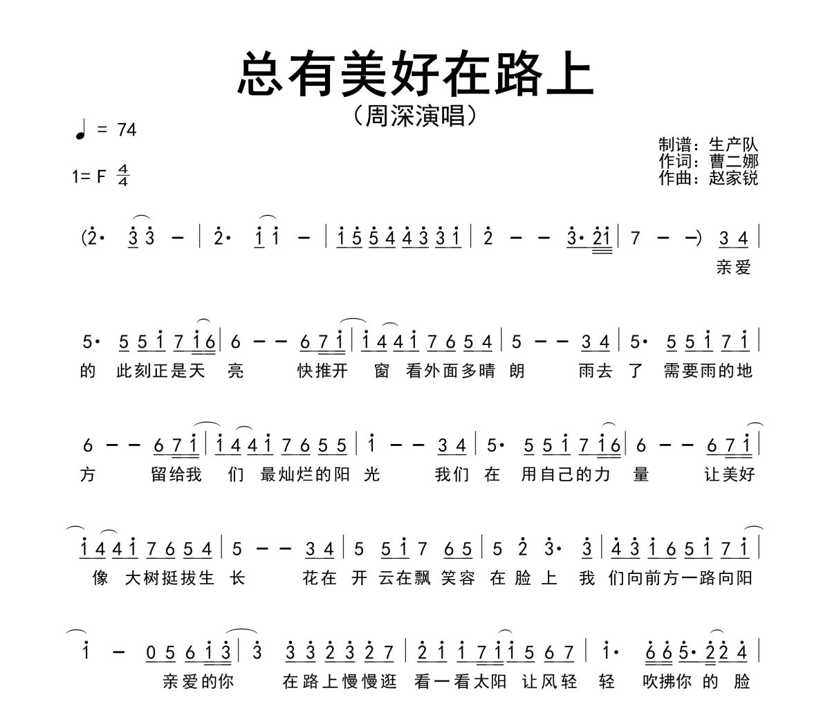 总有美好在路上简谱 周深《总有美好在路上》简谱F调