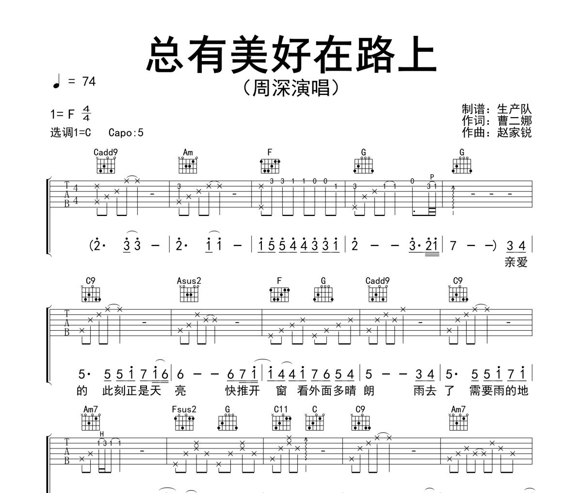 总有美好在路上吉他谱 周深《总有美好在路上》六线谱C调吉他谱