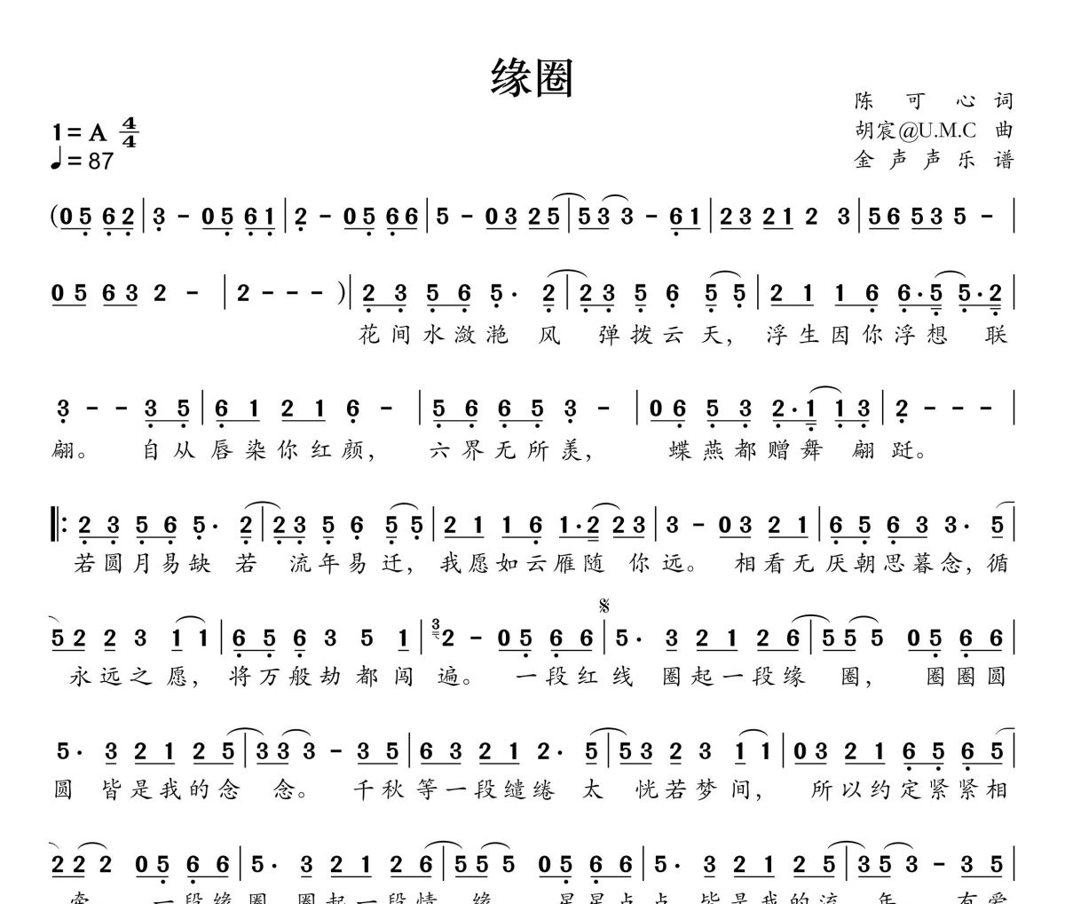 缘圈简谱 摩登兄弟刘宇宁《缘圈》简谱+动态视频A调