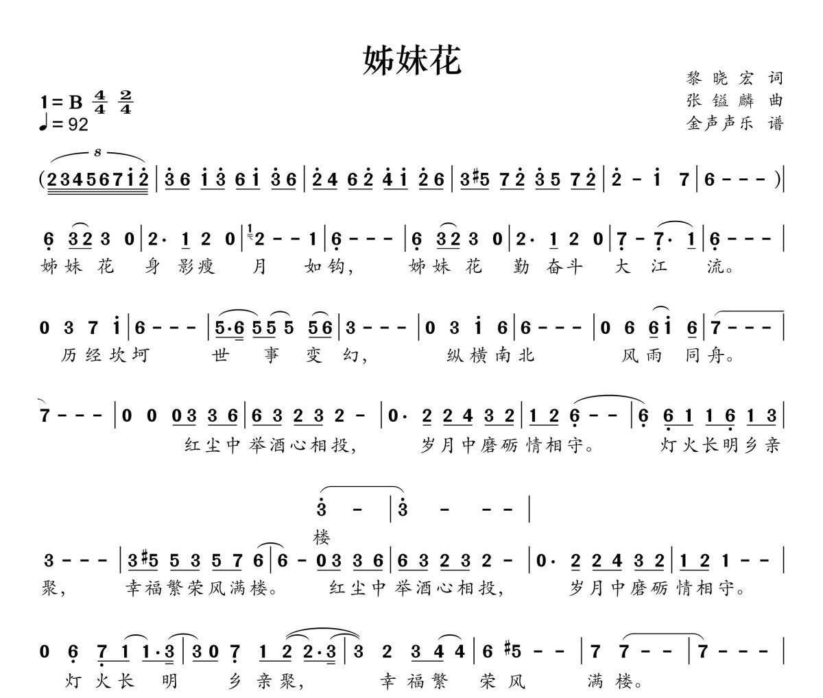 姊妹花简谱 毛阿敏《姊妹花》简谱+动态视频B调