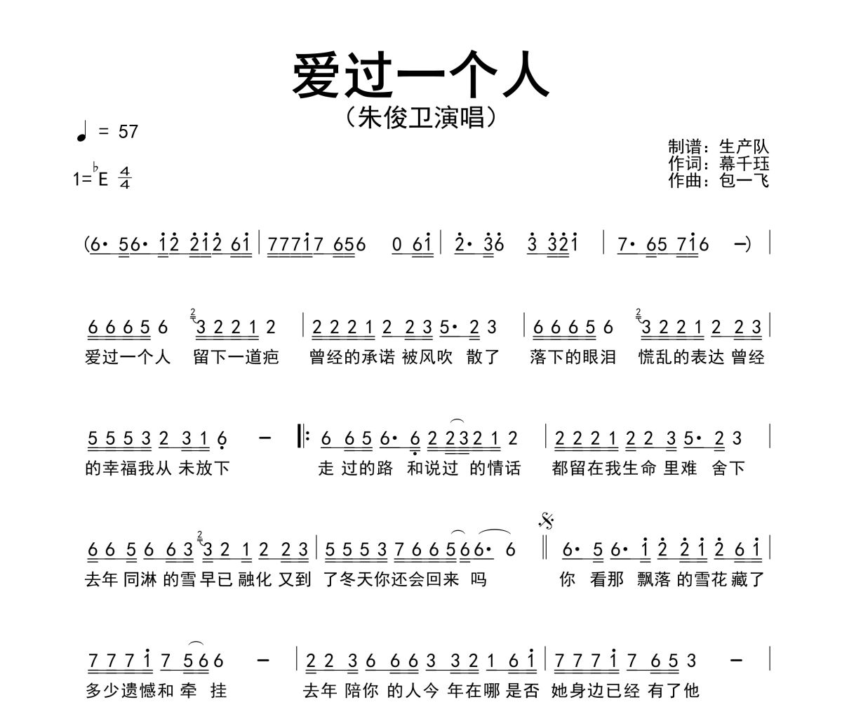 爱过一个人简谱 朱俊卫-爱过一个人简谱降E调