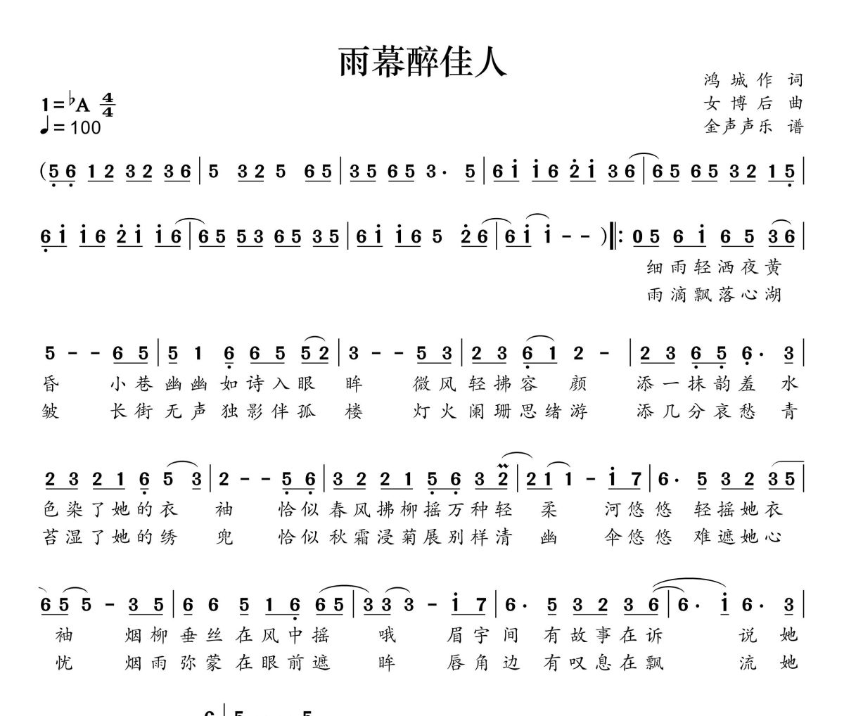 雨暮醉佳人简谱 SING 女团《雨暮醉佳人》简谱+动态视频降A调