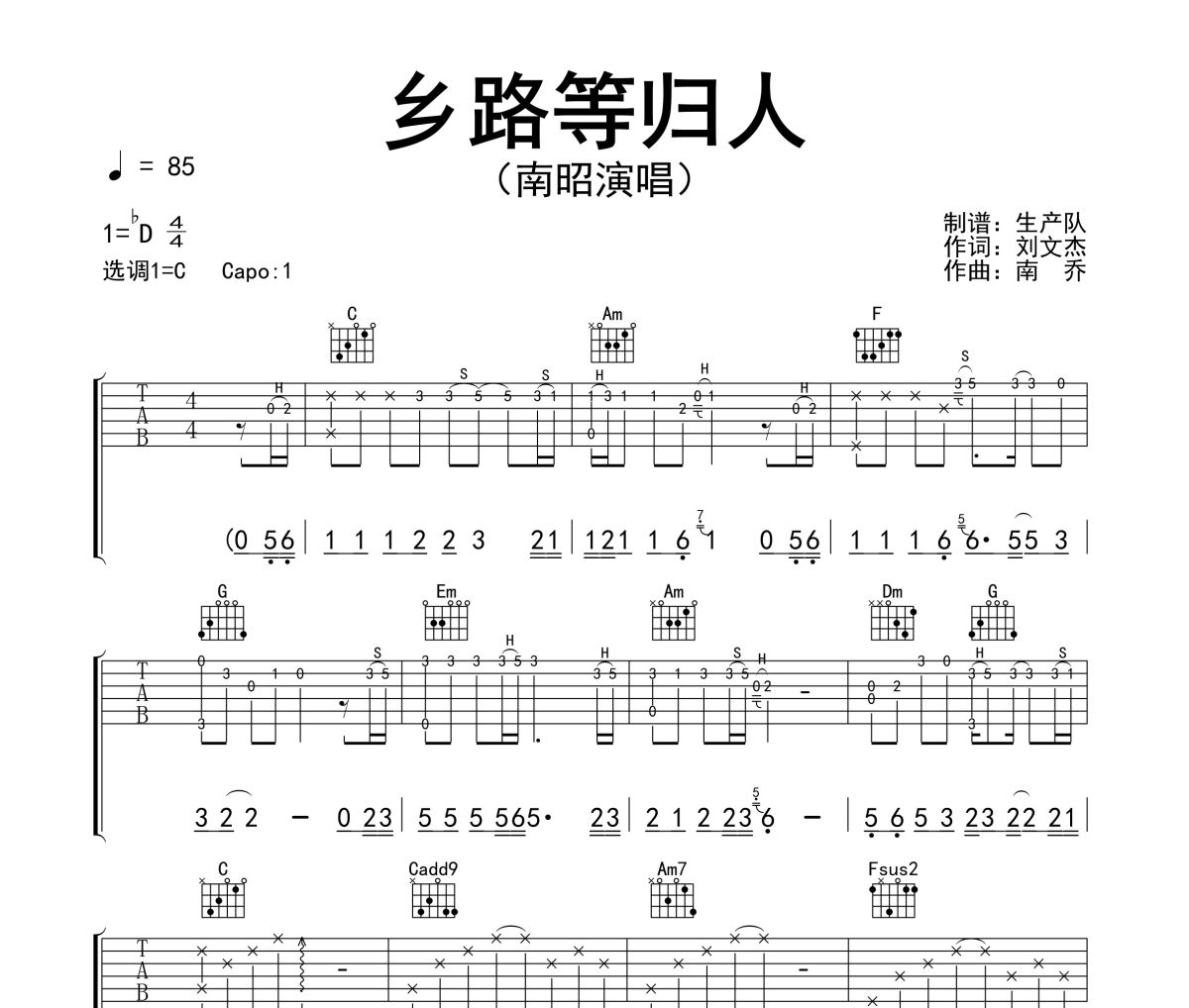 乡路等归人吉他谱 南昭《乡路等归人》六线谱C调吉他谱