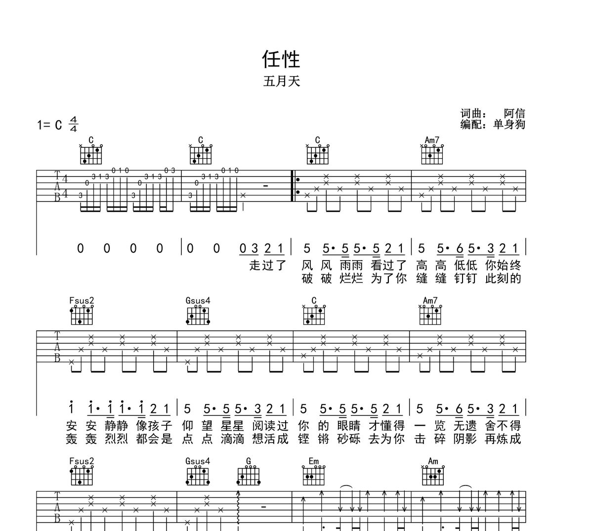 任性吉他谱 五月天-任性C调六线谱|吉他谱
