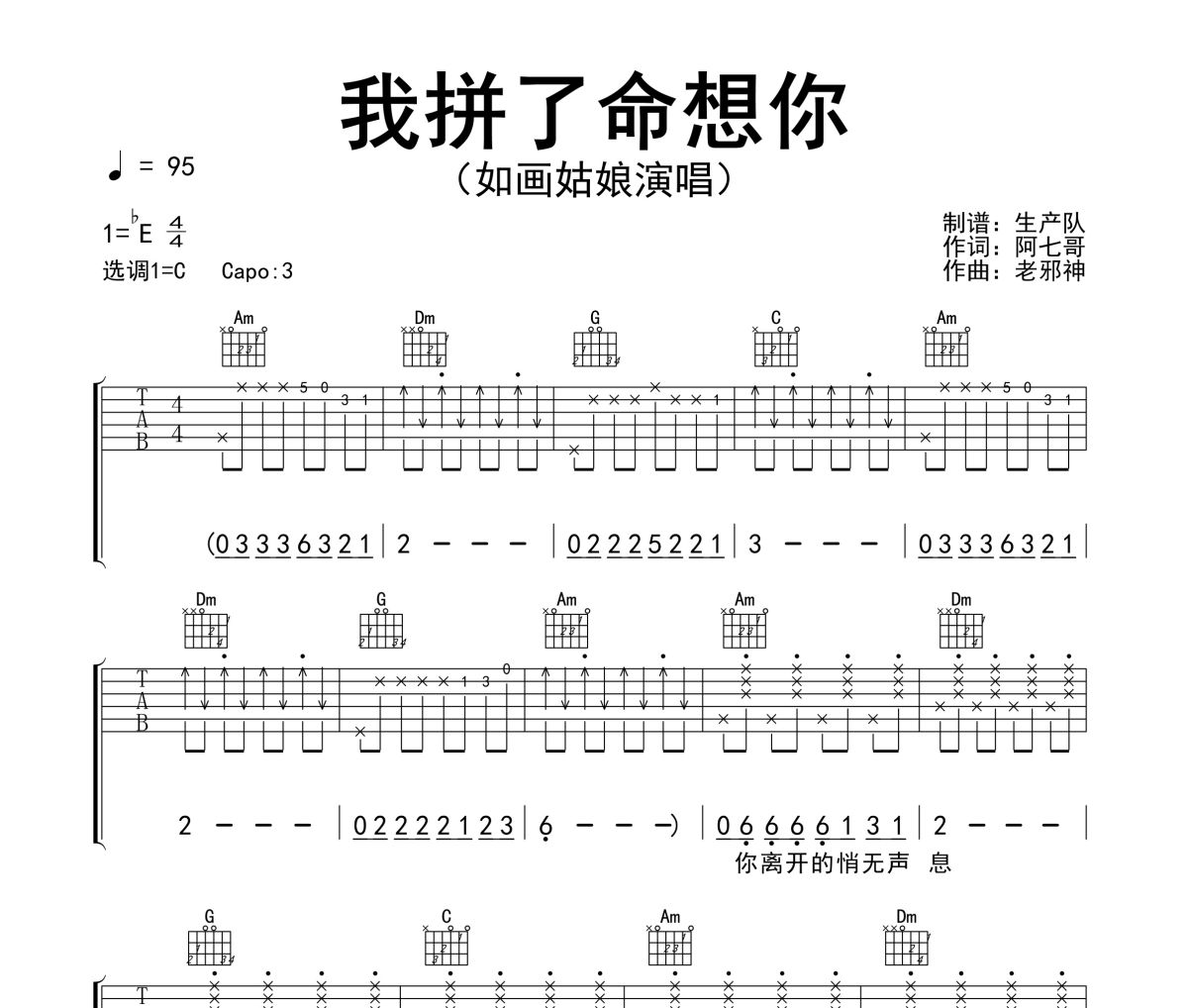 我拼了命想你吉他谱 如画姑娘《我拼了命想你》六线谱C调吉他谱