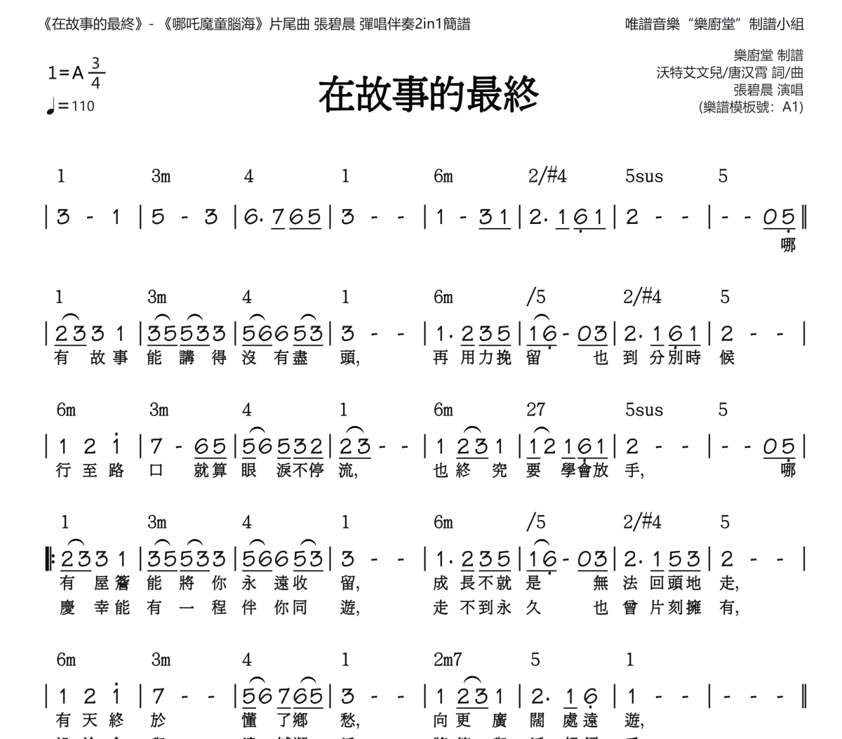 在故事的最终简谱 张碧晨《在故事的最终》(和弦简谱)简谱A调