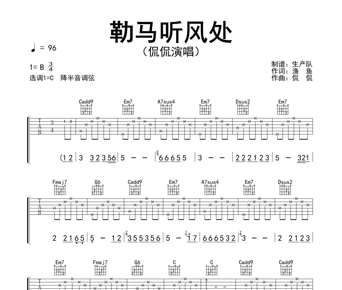 勒马听风处吉他谱 侃侃《勒马听风处》六线谱C调吉他谱