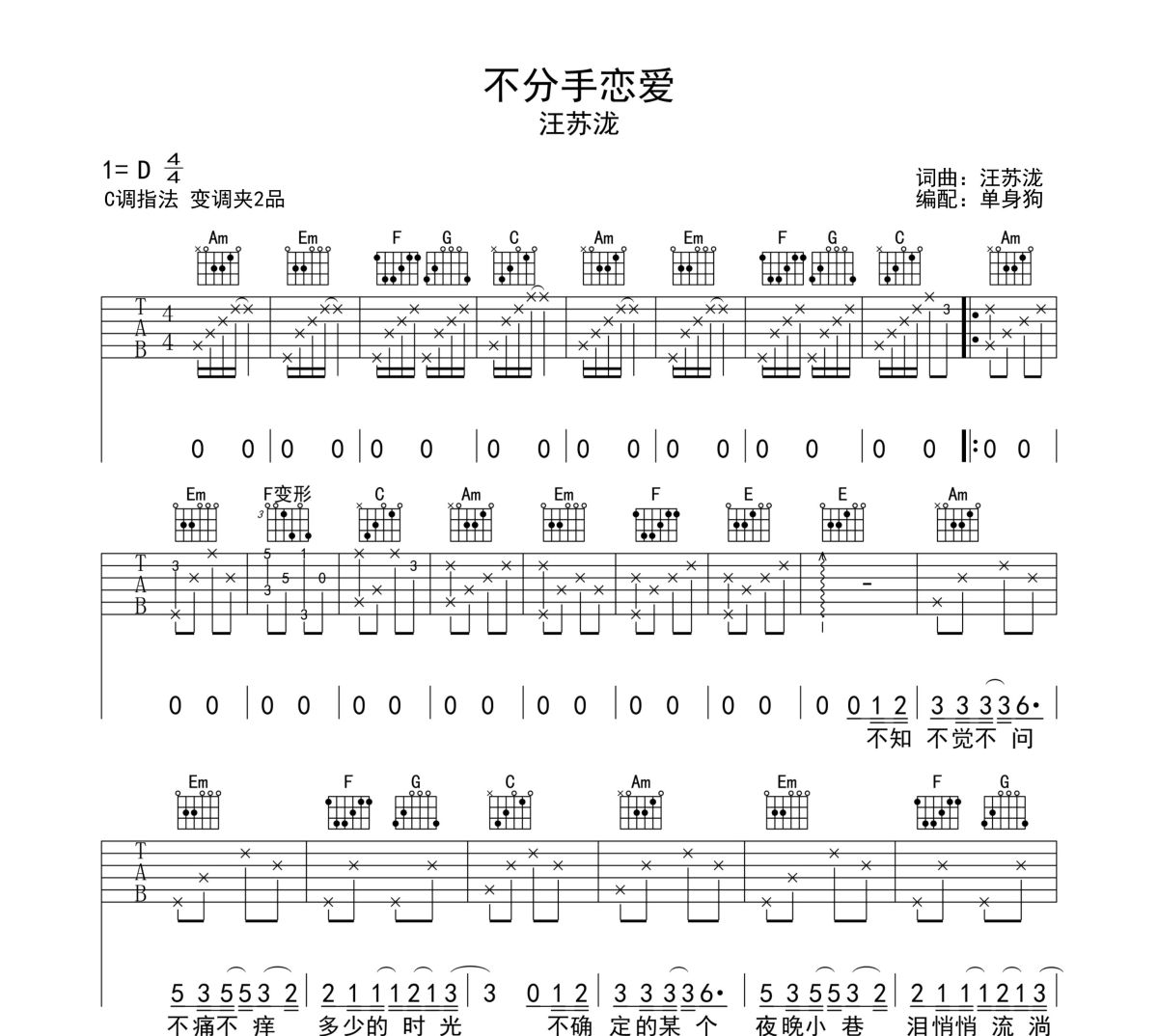 不分手的恋爱吉他谱 汪苏泷《不分手的恋爱》六线谱C调吉他谱