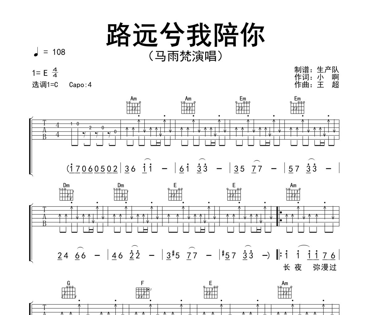 路远兮我陪你吉他谱 马雨梵《路远兮我陪你》六线谱C调吉他谱