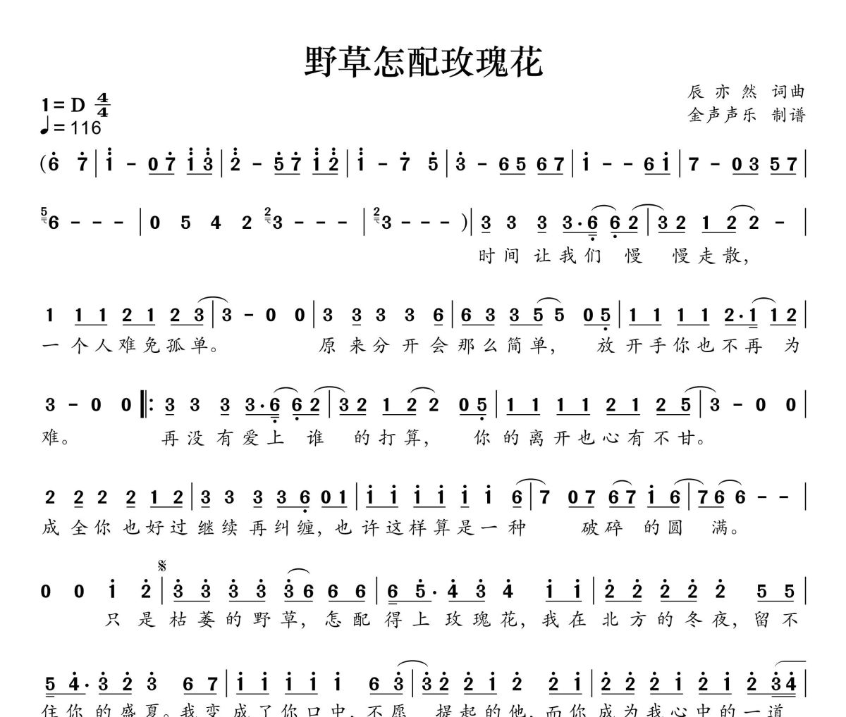 野草怎配玫瑰花简谱 田园《野草怎配玫瑰花》简谱+动态视频D调