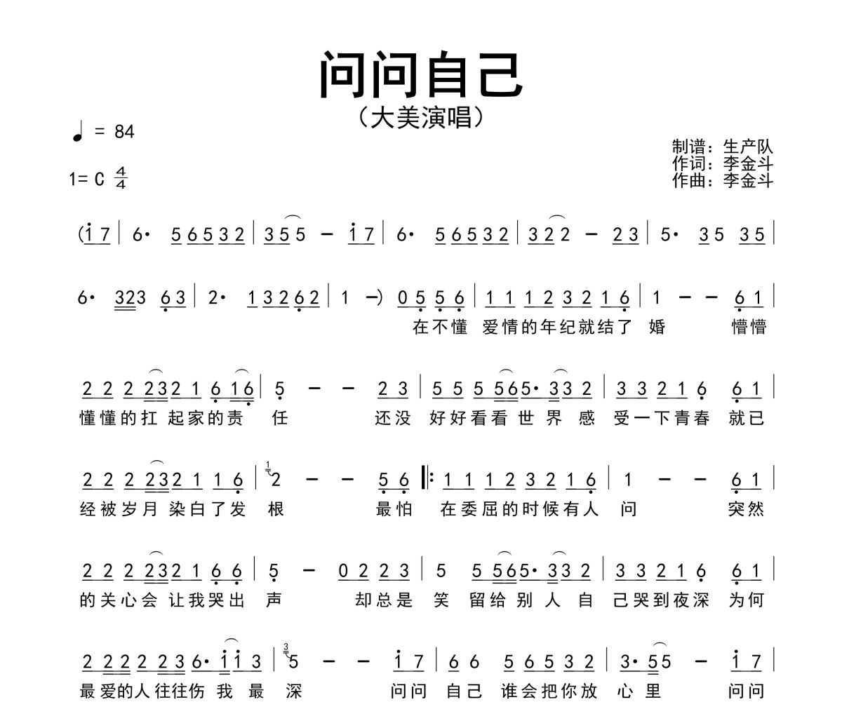 问问自己简谱 大美《问问自己》简谱C调