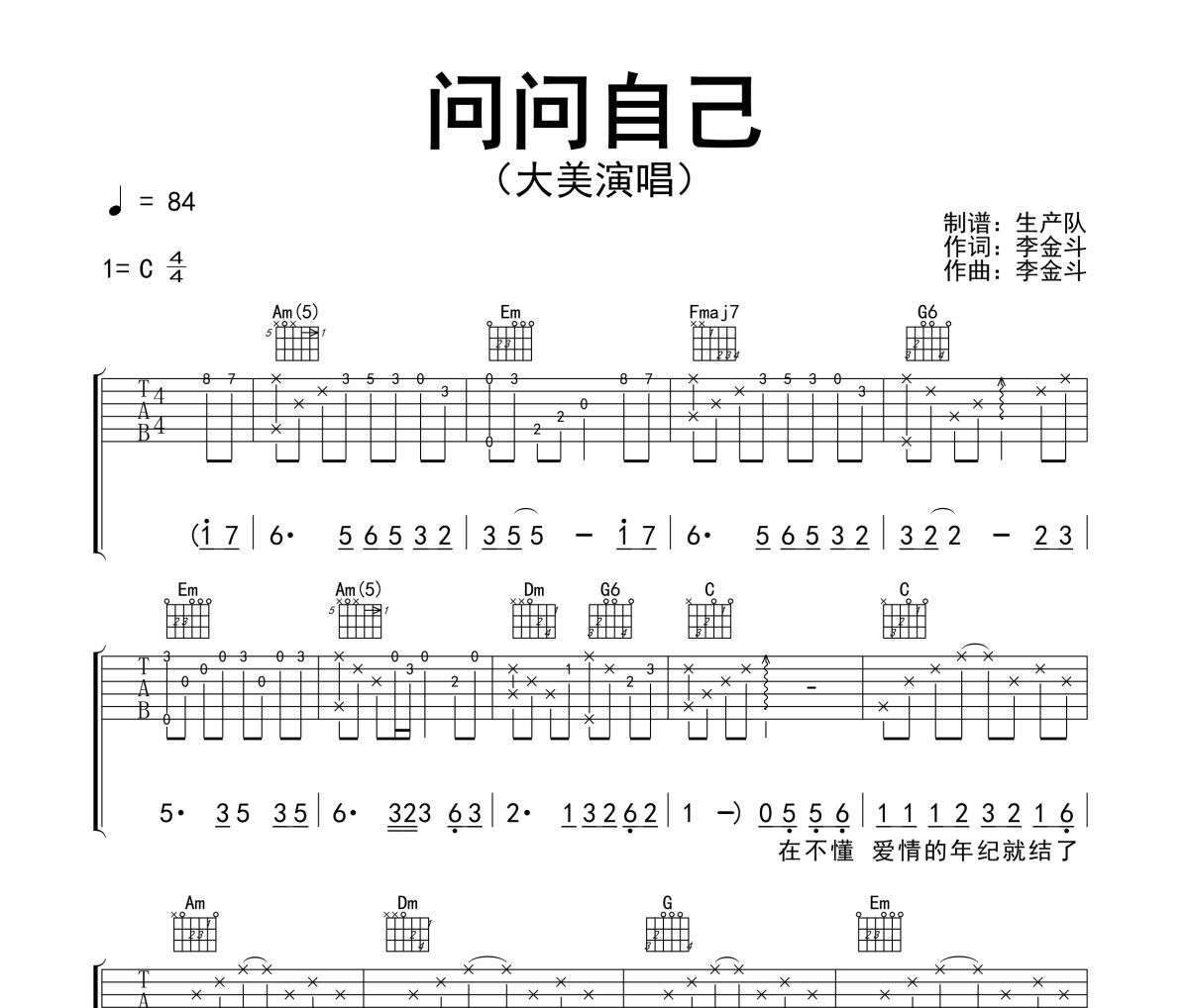 问问自己吉他谱 大美《问问自己》六线谱C调吉他谱