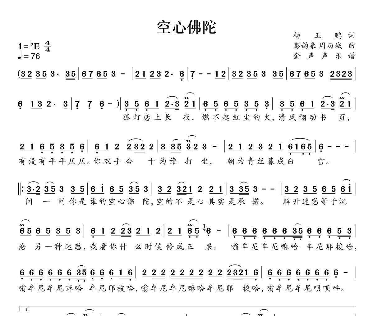 空心佛陀简谱 云朵《空心佛陀》简谱+动态视频降E调
