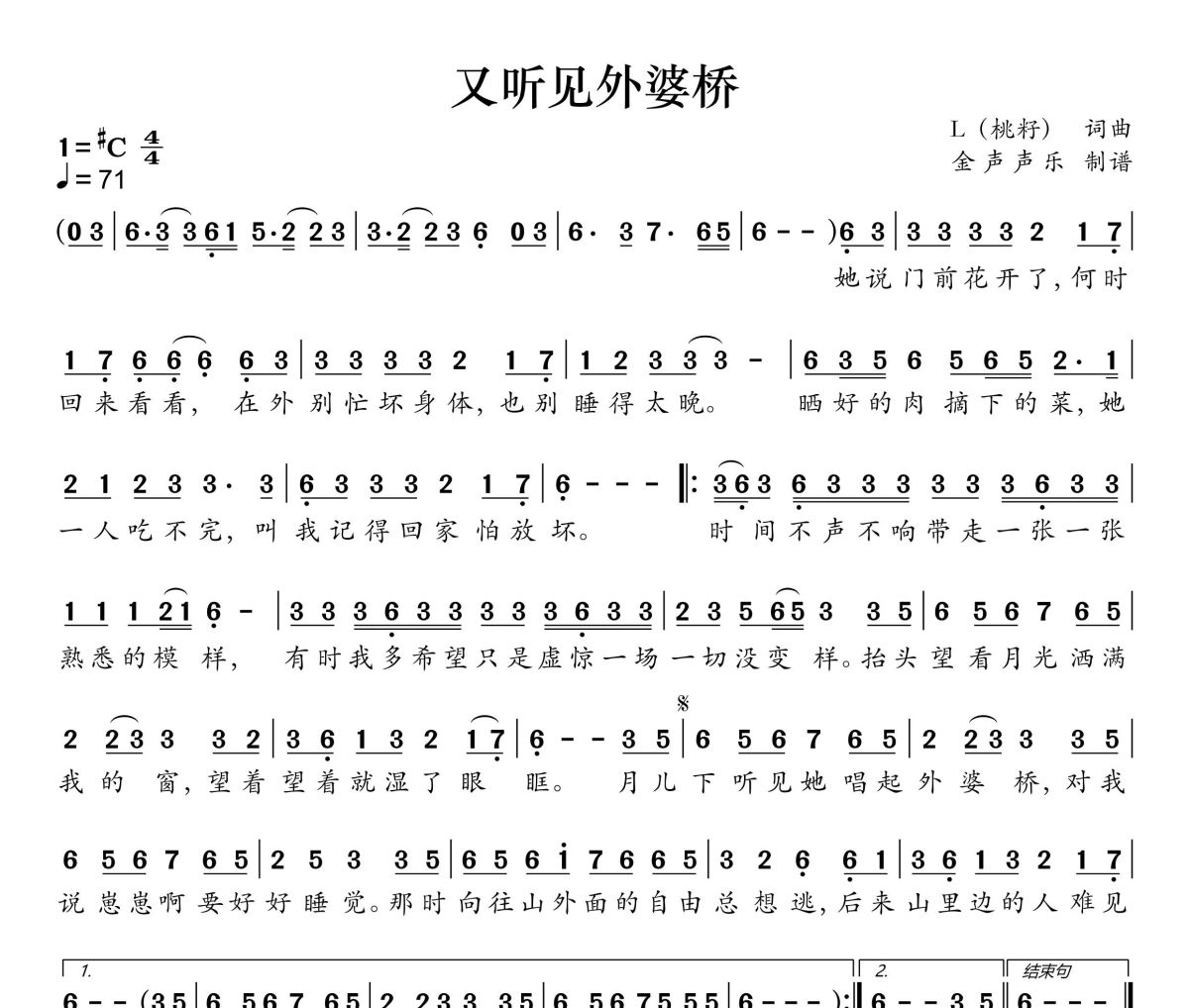 又听见外婆桥简谱 周林枫《又听见外婆桥》简谱+动态视频#C调