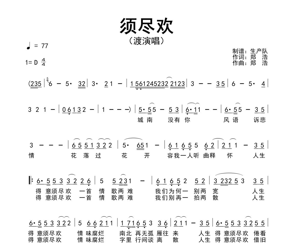 须尽欢简谱 渡《须尽欢》简谱D调