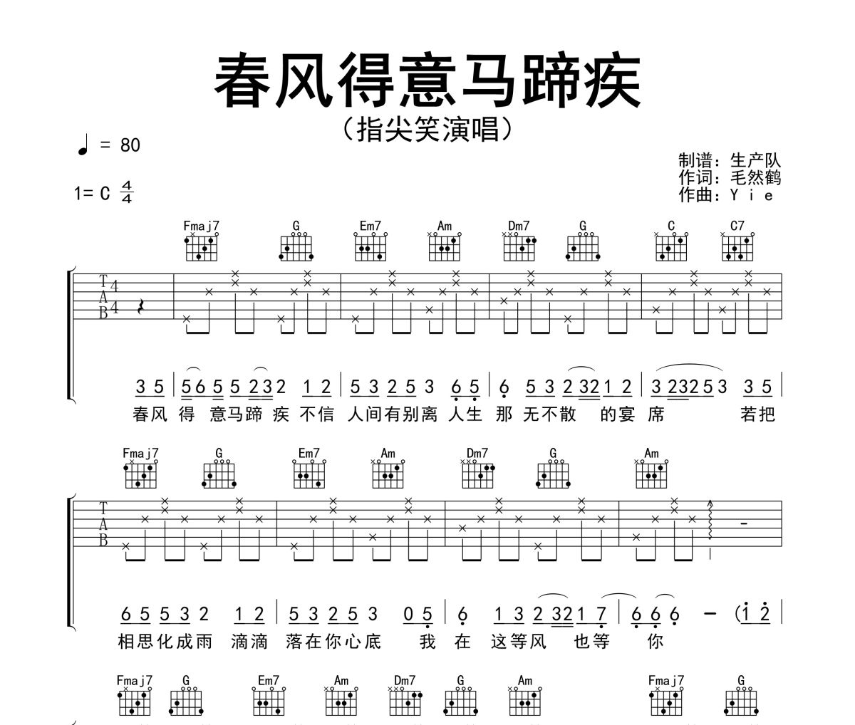 春风得意马蹄疾吉他谱 指尖笑《春风得意马蹄疾》六线谱C调吉他谱