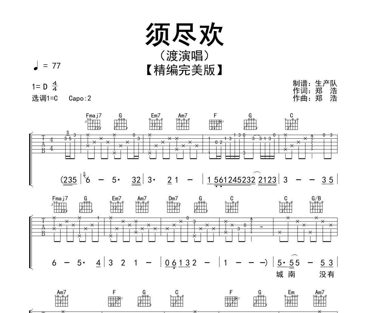 须尽欢吉他谱 渡-须尽欢六线谱|吉他谱