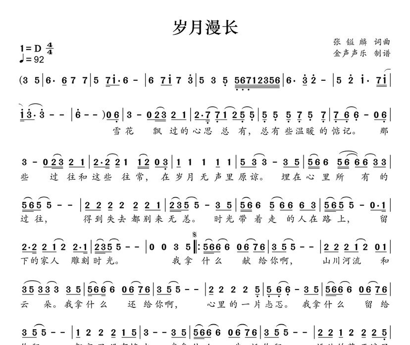 岁月漫长简谱 赵进《岁月漫长》简谱+动态视频D调