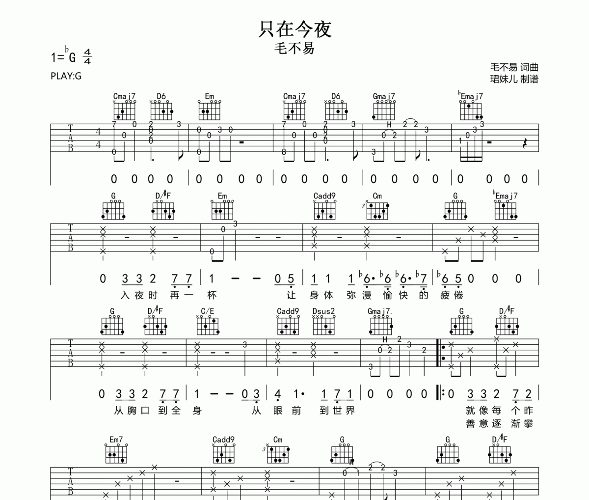 只在今夜吉他谱 毛不易《只在今夜》六线谱G调吉他谱