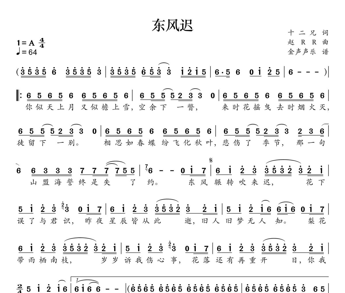 东风迟简谱 王梓钰《东风迟》简谱+动态视频A调