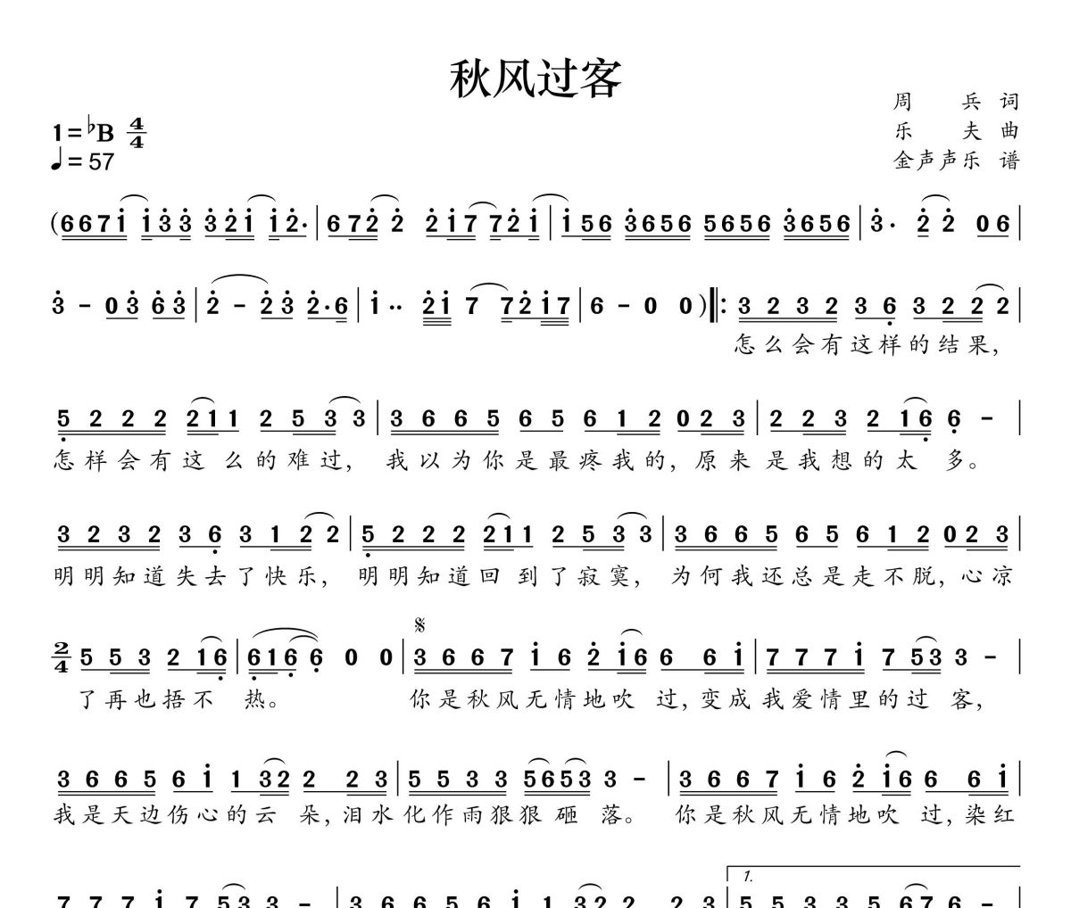秋风过客简谱 陈瑞《秋风过客》简谱+动态视频降B调