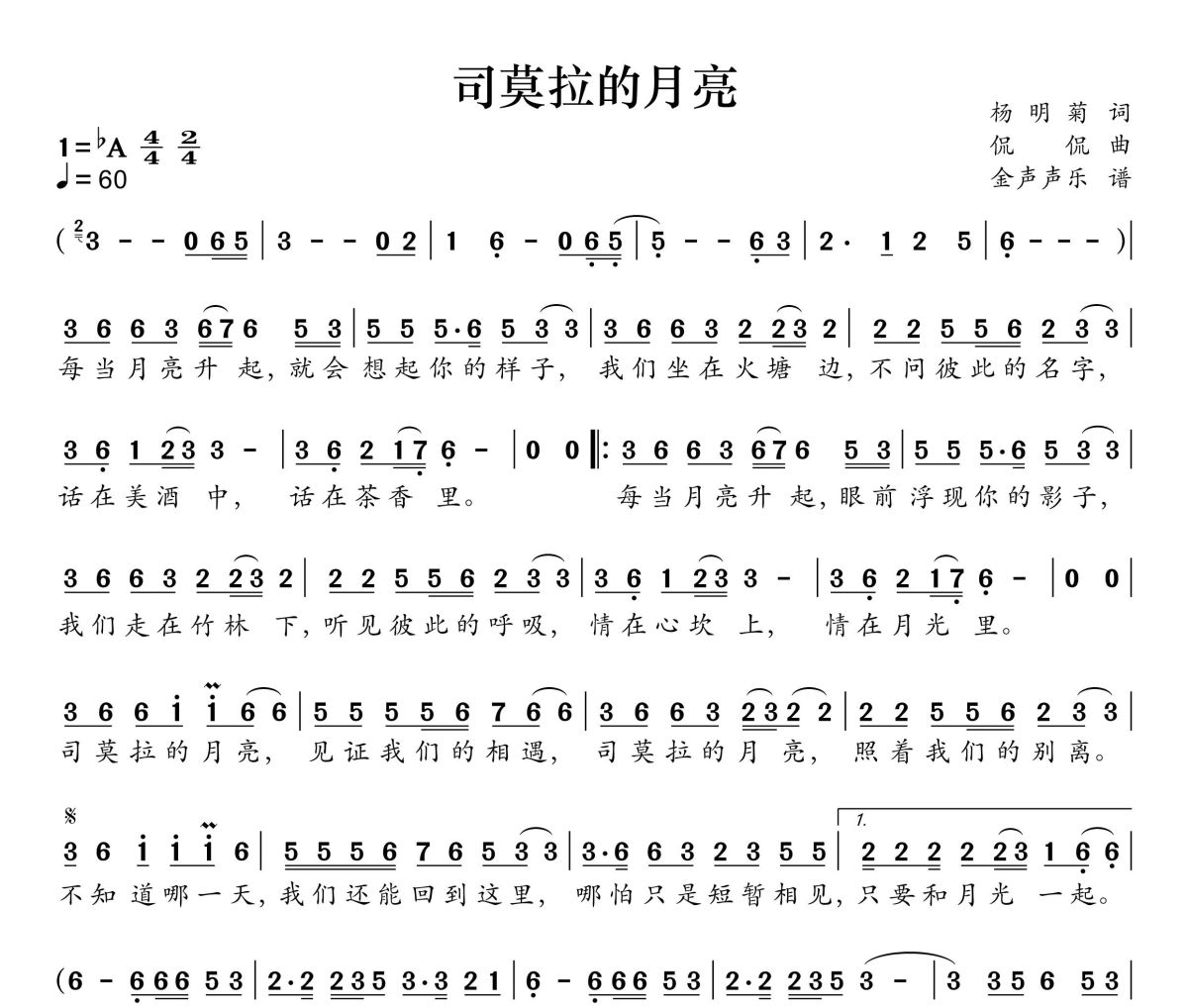 司莫拉的月亮简谱 侃侃《司莫拉的月亮》简谱+动态视频降A调