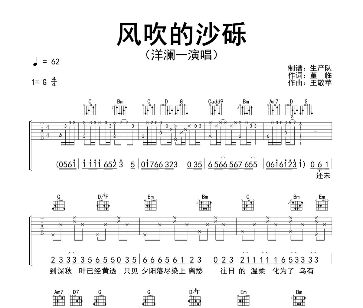 风吹的沙砾吉他谱 洋澜一《风吹的沙砾》六线谱G调吉他谱