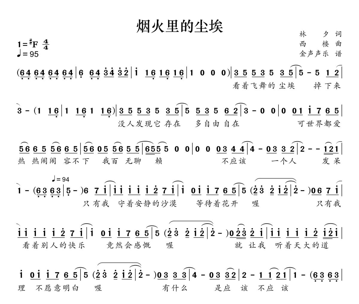 烟火里的尘埃简谱 李雨婷《烟火里的尘埃》简谱+动态视频升F调