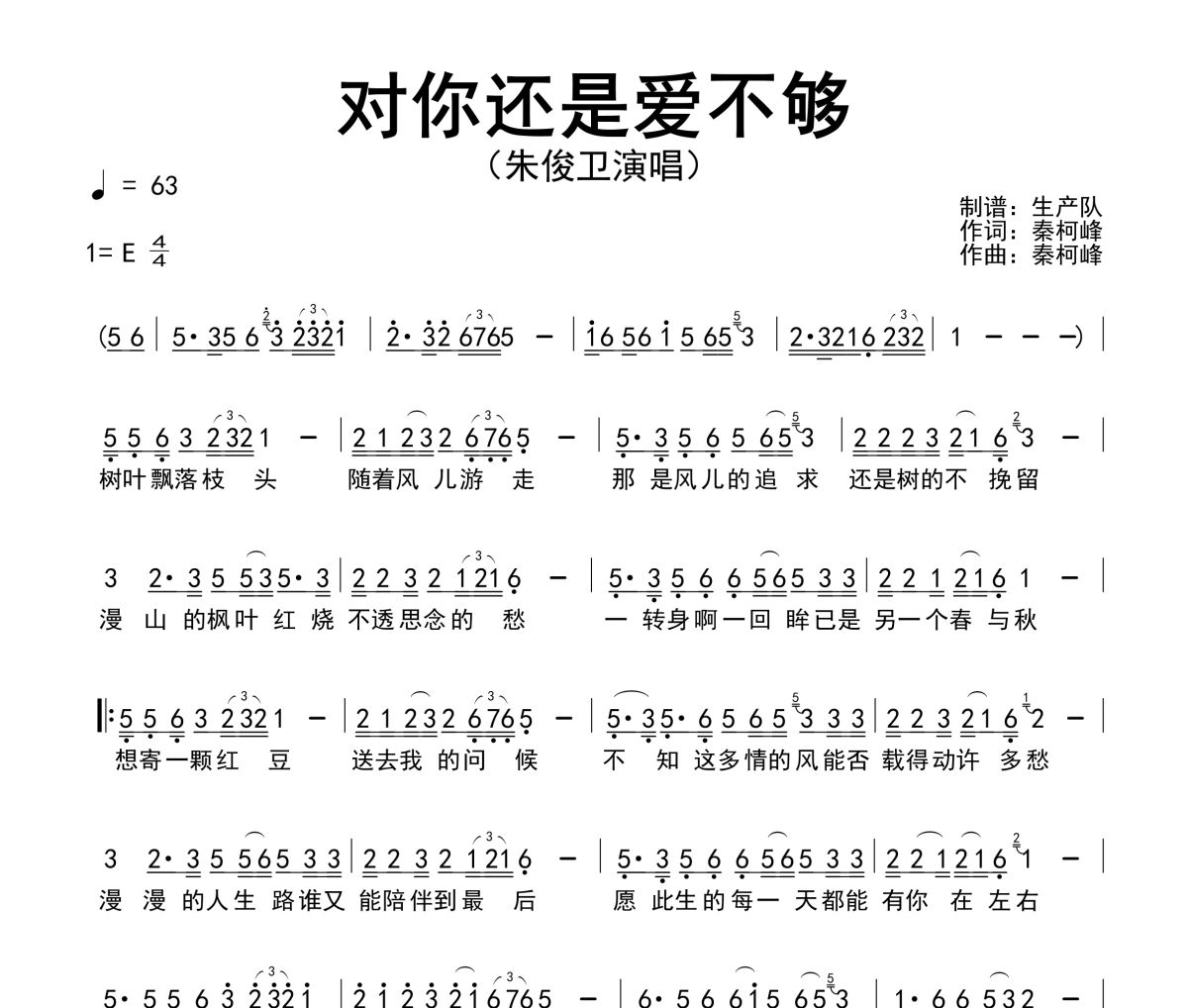 对你还是爱不够简谱 朱俊卫《对你还是爱不够》简谱E调