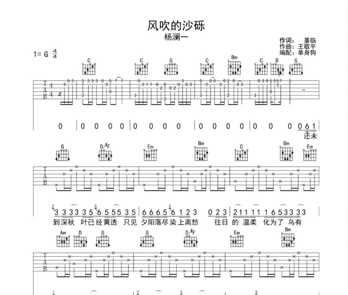 风吹的沙砾吉他谱 洋澜一 风吹的沙砾G调六线谱