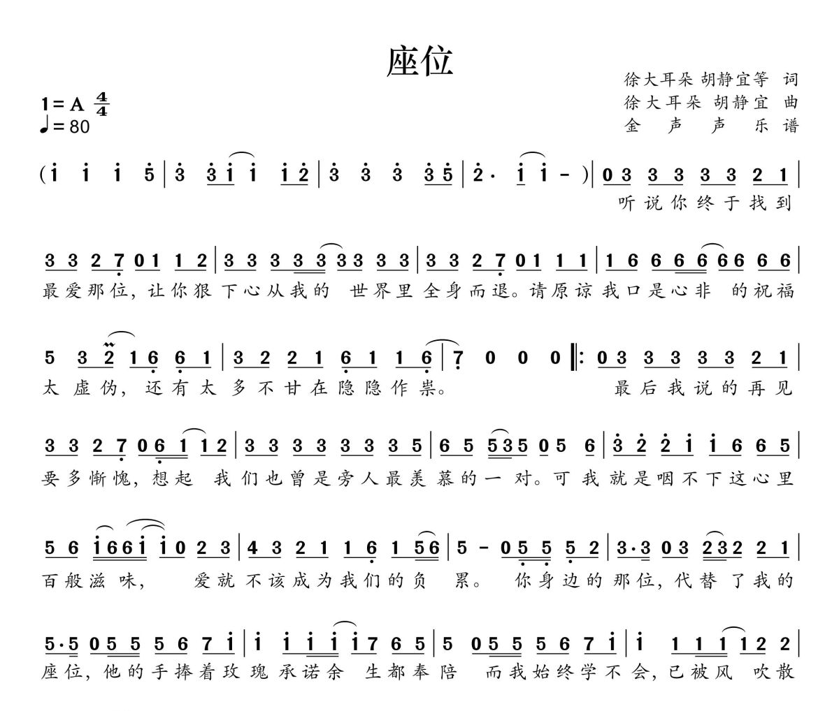 座位简谱 于冬然《座位》简谱+动态视频A调