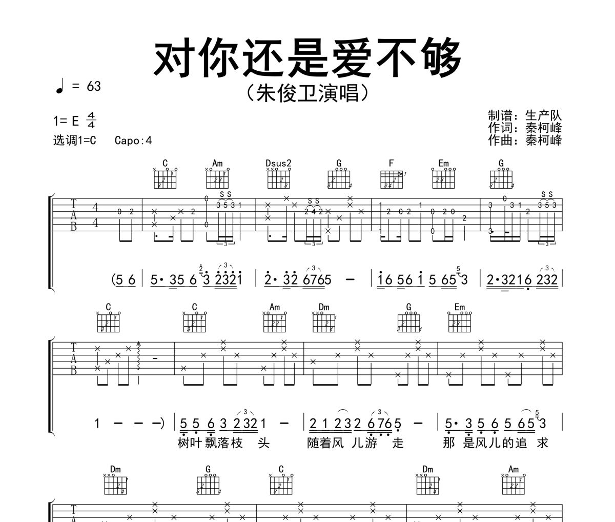 对你还是爱不够吉他谱 朱俊卫《对你还是爱不够》六线谱C调吉他谱