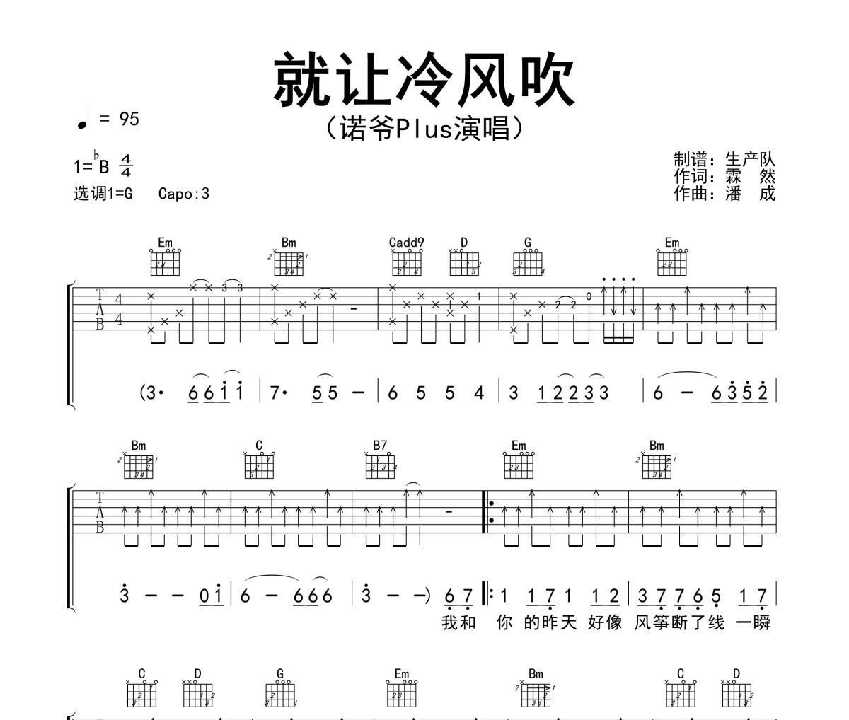就让冷风吹吉他谱 诺爷Plus《就让冷风吹》六线谱G调吉他谱