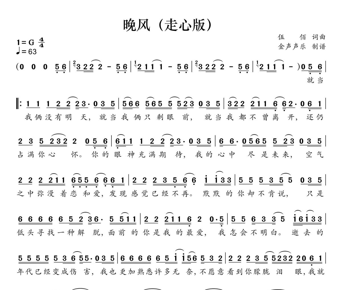 晚风简谱 云南三怪《晚风》(走心版)简谱+动态视频G调