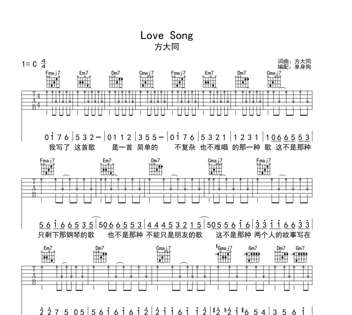 love song吉他谱 方大同-love song六线谱C调吉他谱