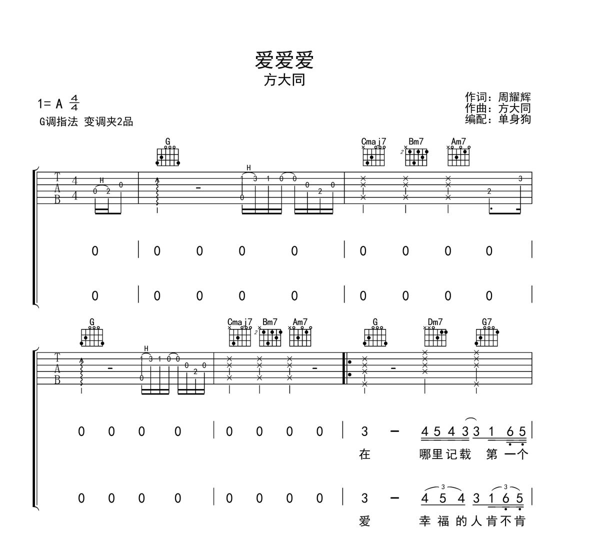 爱爱爱吉他谱 方大同《爱爱爱》六线谱G调吉他谱