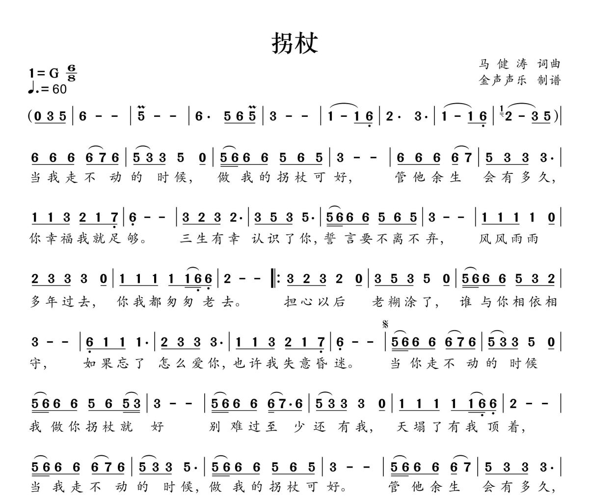 拐杖简谱 马健涛《拐杖》简谱+动态视频G调