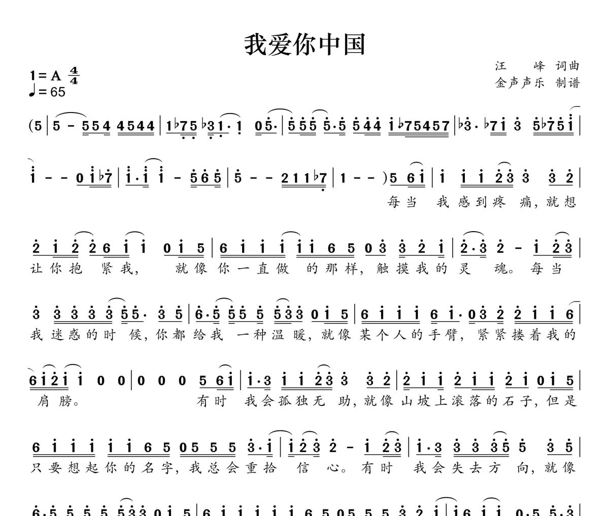 我爱你中国简谱 汪峰-我爱你中国简谱+动态视频A调