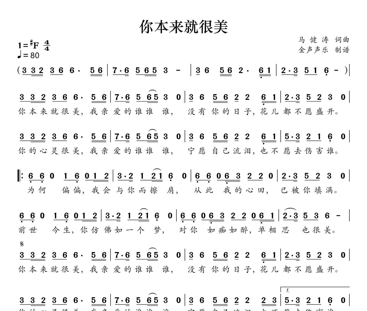 你本来就很美简谱 马健涛-你本来就很美升F调简谱+动态视频