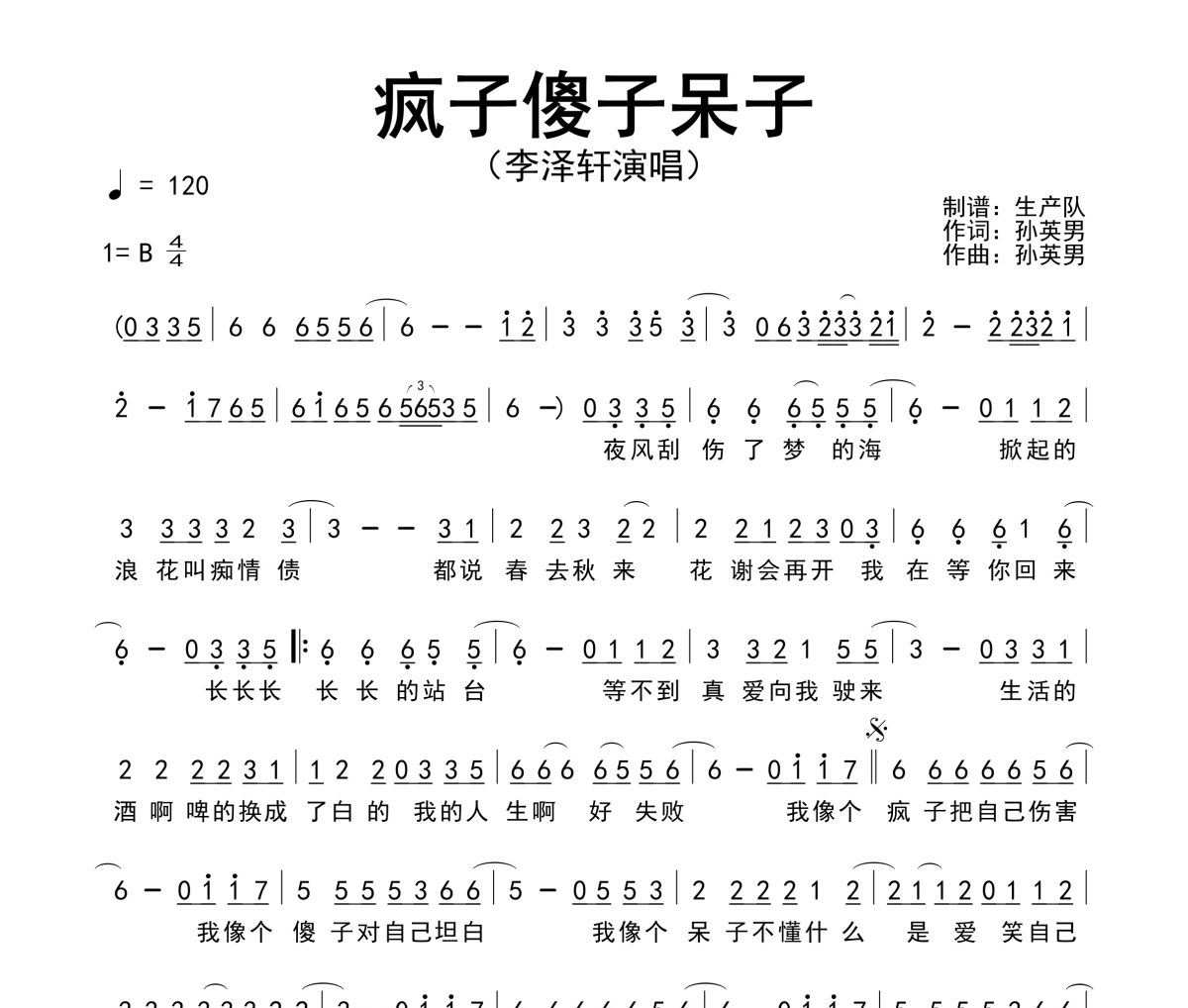 疯子傻子呆子简谱 李泽轩《疯子傻子呆子》简谱B调