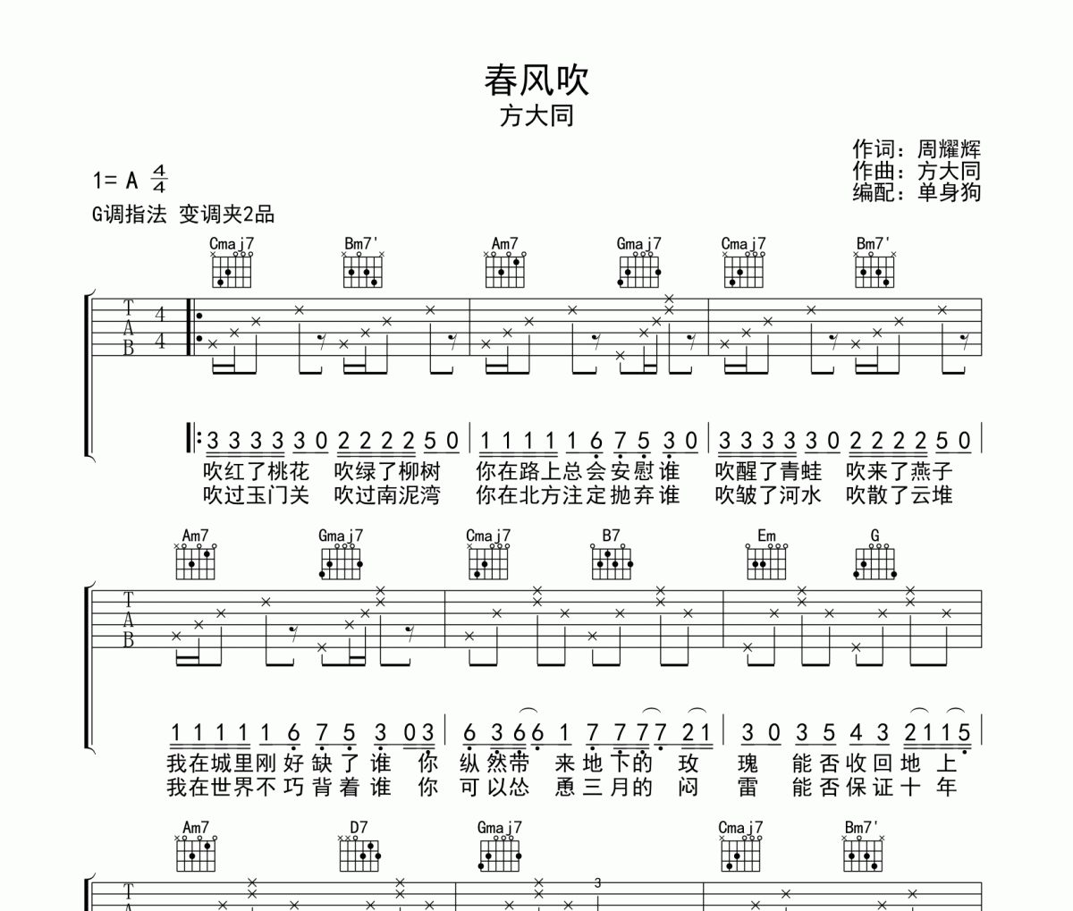 春风吹吉他谱 方大同《春风吹》六线谱G调吉他谱