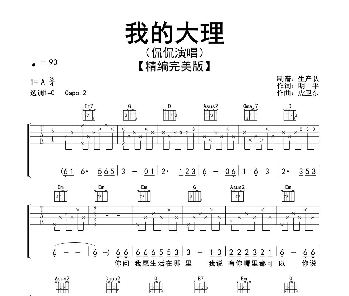 我的大理吉他谱 侃侃《我的大理》六线谱G调吉他谱