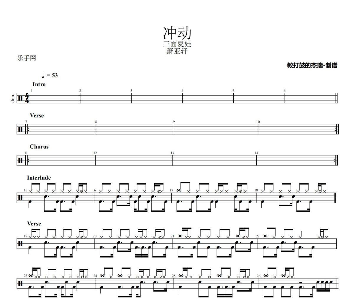 冲动鼓谱 萧亚轩《冲动》架子鼓|爵士鼓|鼓谱