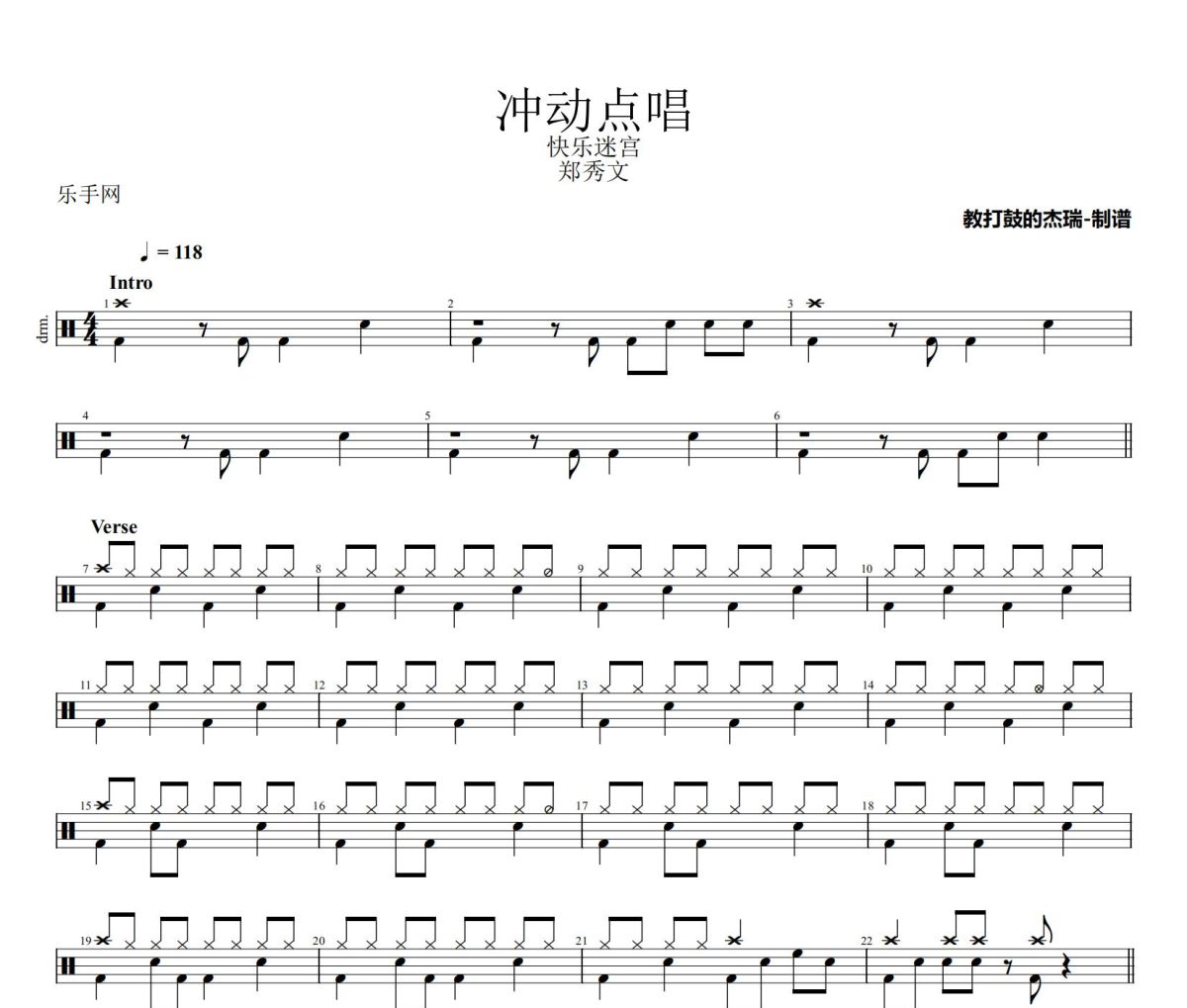 冲动点唱鼓谱 郑秀文《冲动点唱》架子鼓|爵士鼓|鼓谱