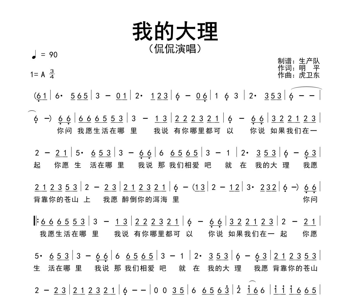 我的大理简谱 侃侃《我的大理》简谱A调