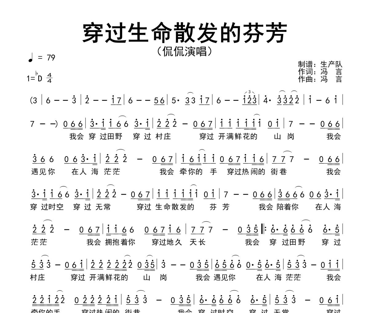 穿过生命散发的芬芳简谱 侃侃《穿过生命散发的芬芳》简谱降D调