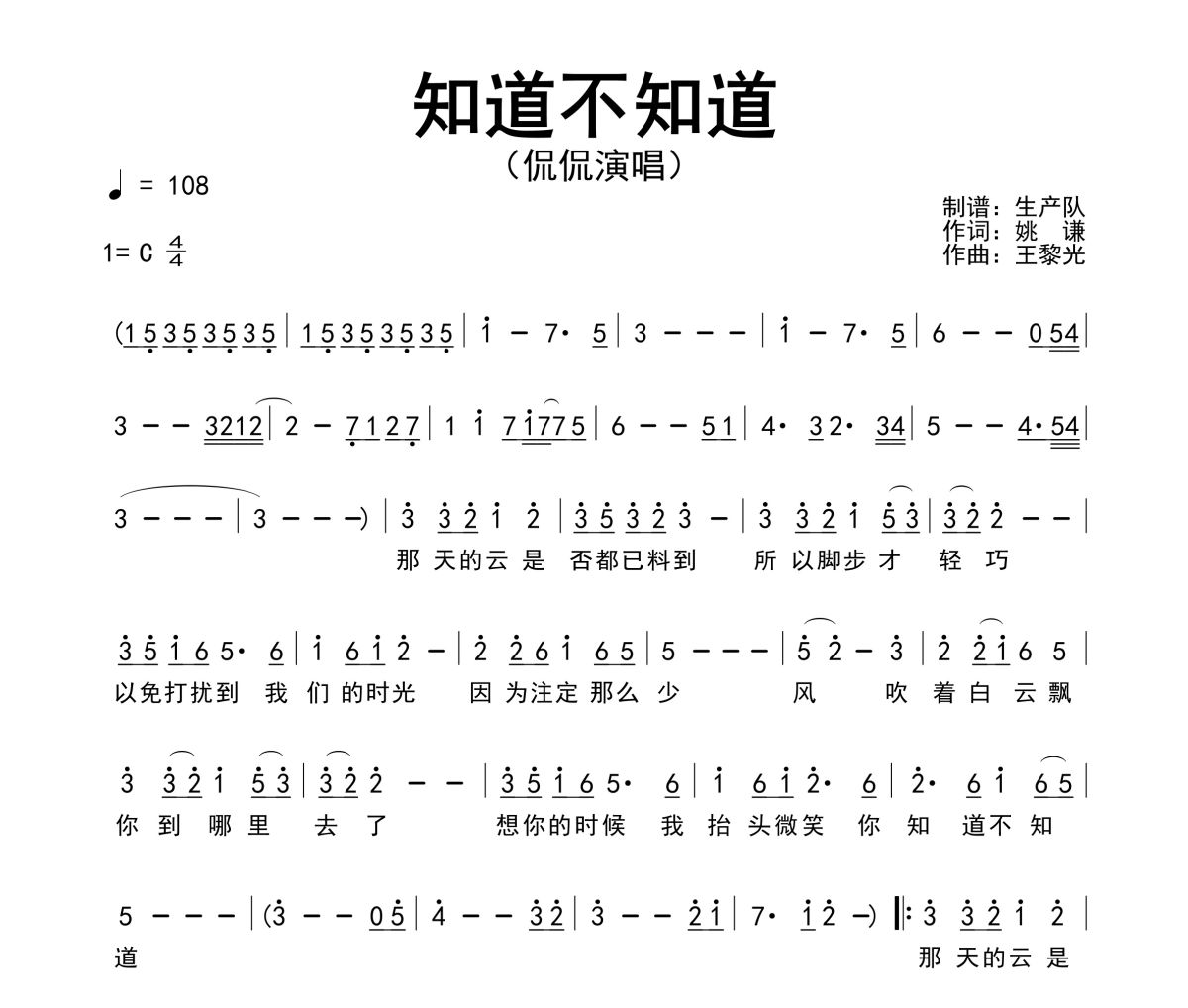 知道不知道简谱 侃侃-知道不知道简谱C调