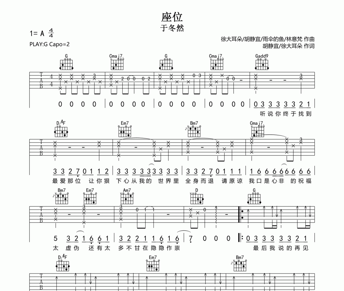 座位吉他谱 于冬然-座位G调指法编配六线谱吉他谱